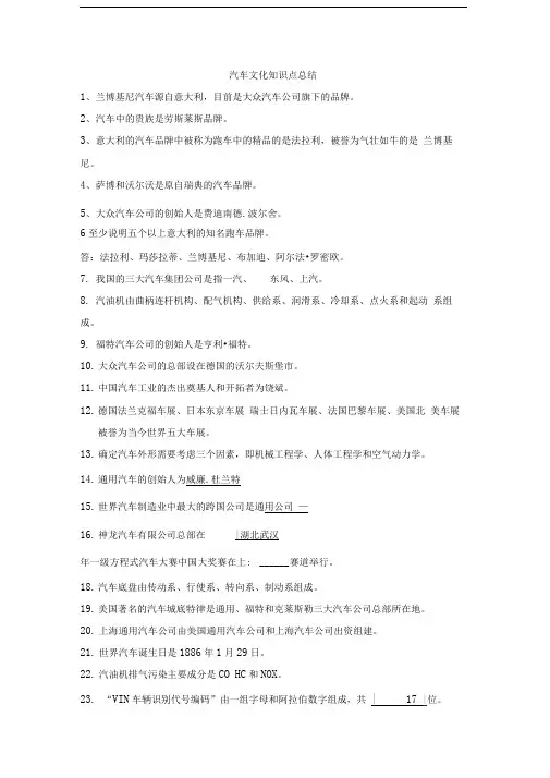 汽车文化复习题