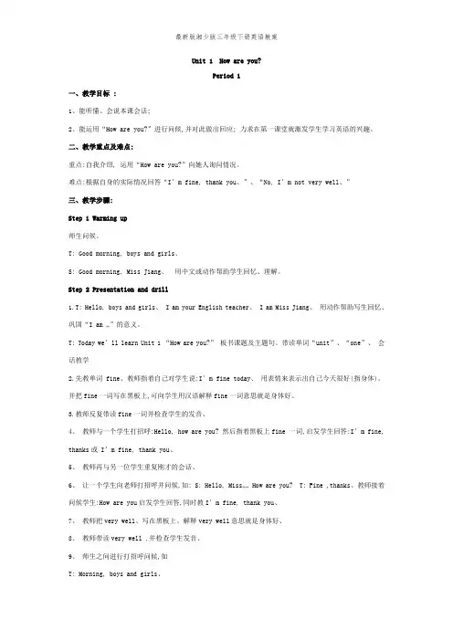最新版湘少版三年级下册英语教案