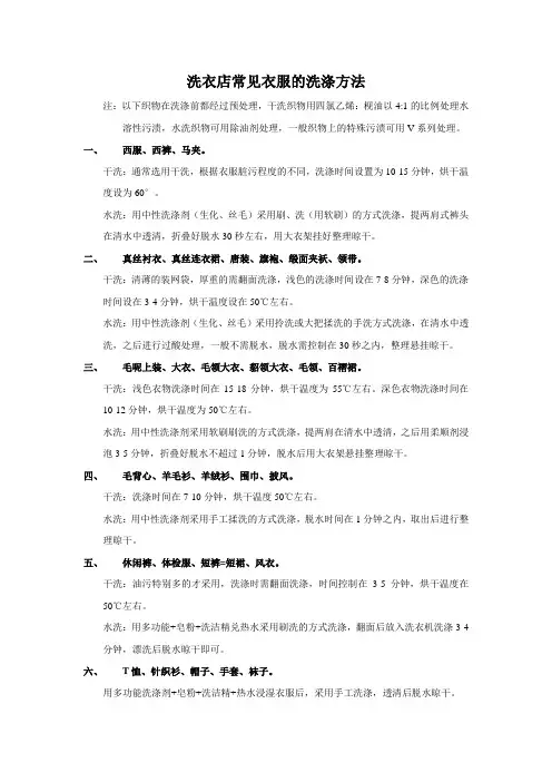 洗衣店常见衣服的洗涤方法