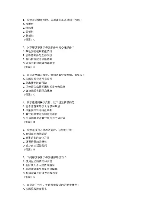全国导游等级考试