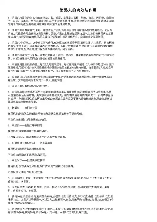 消渴丸的功效与作用