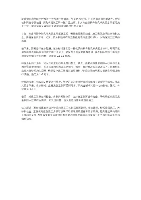 聚合物乳液类防水砂浆施工工艺
