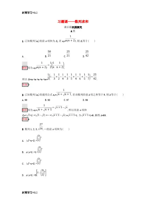 【教育专用】2018_2019版高中数学第二章数列2.5.3习题课__数列求和练习新人教A版必修5