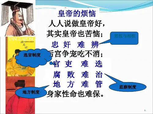 君主专制政体的演进与强化ppt课件