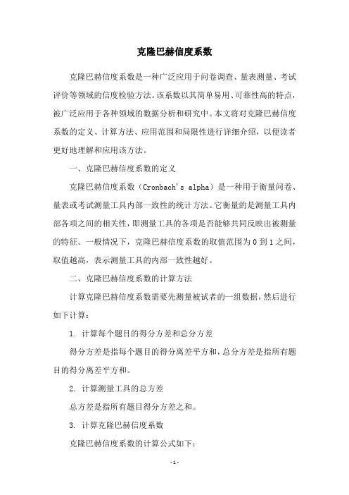 克隆巴赫信度系数