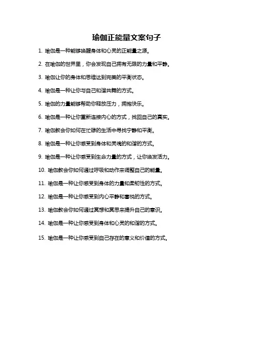 瑜伽正能量文案句子