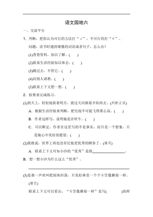 部编版三年级下册语文配套练习：语文园地六(附答案)