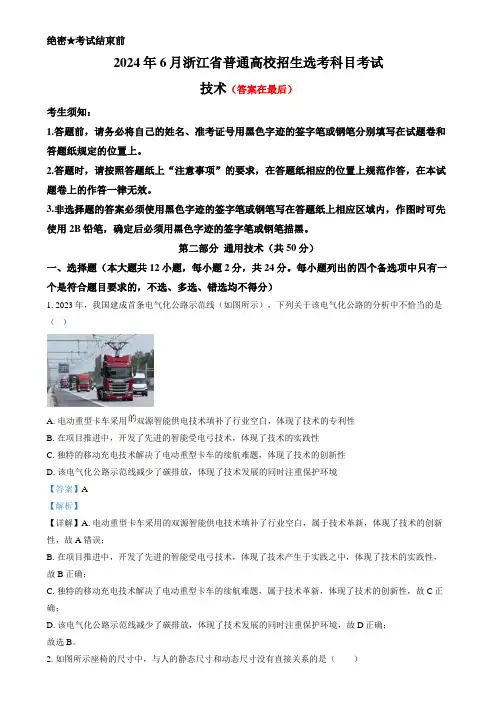 2024年高考真题——通用技术(浙江卷)含答案