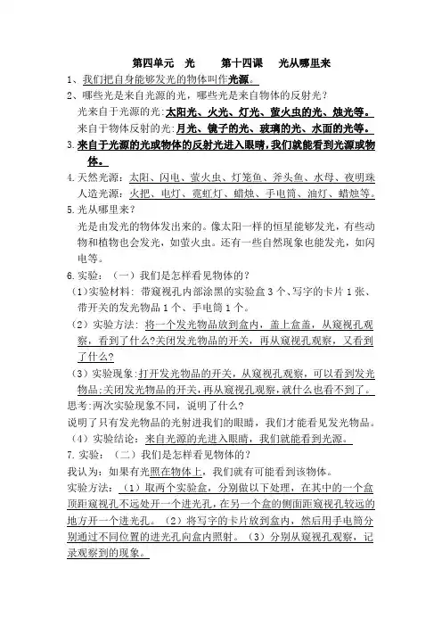 新冀教版(2022年)科学五年级上册第四单元知识点