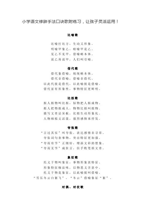 小学语文修辞手法口诀歌