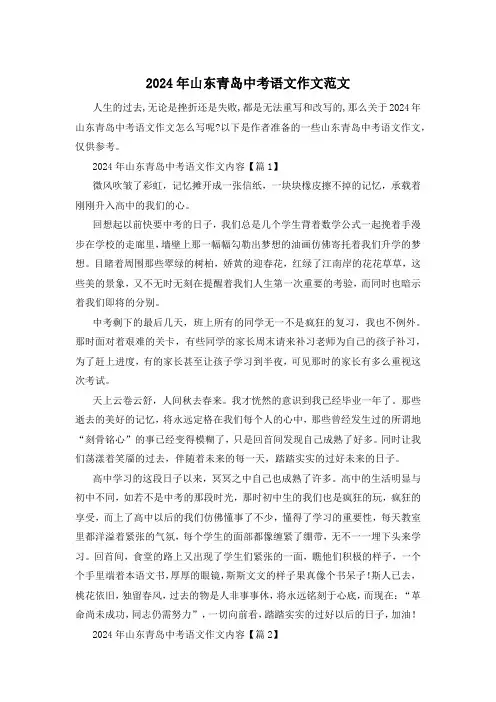 2024年山东青岛中考语文作文范文