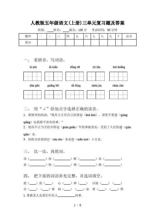 人教版五年级语文(上册)三单元复习题及答案