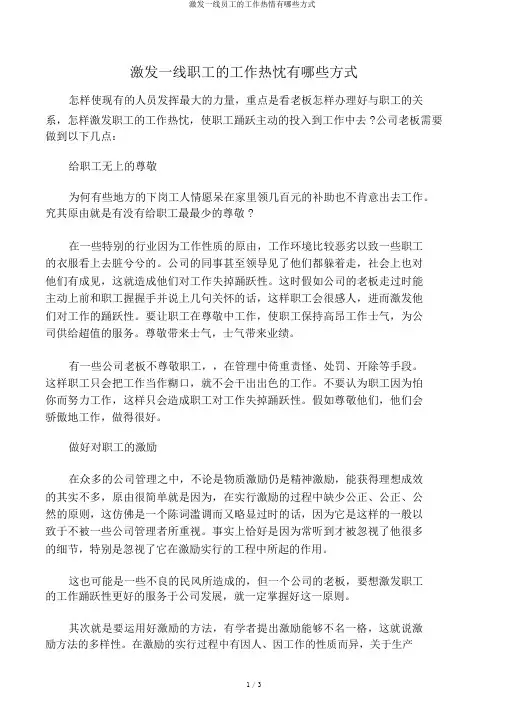 激发一线员工的工作热情有哪些方式