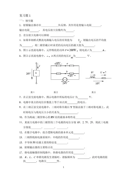 秦曾煌《电工学》考研复习题库