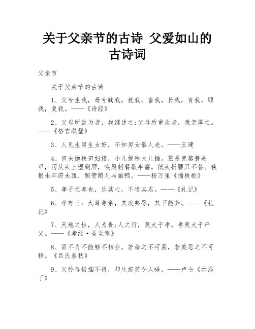 关于父亲节的古诗 父爱如山的古诗词 