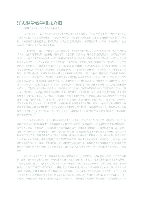 洋思课堂教学模式介绍