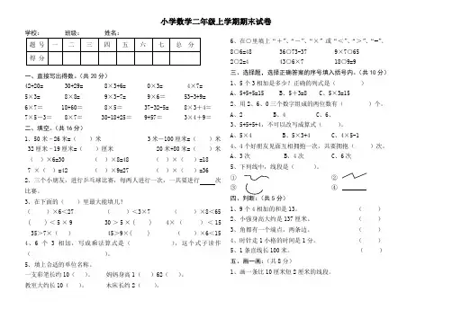 小学数学二年级上学期期末试卷及答案
