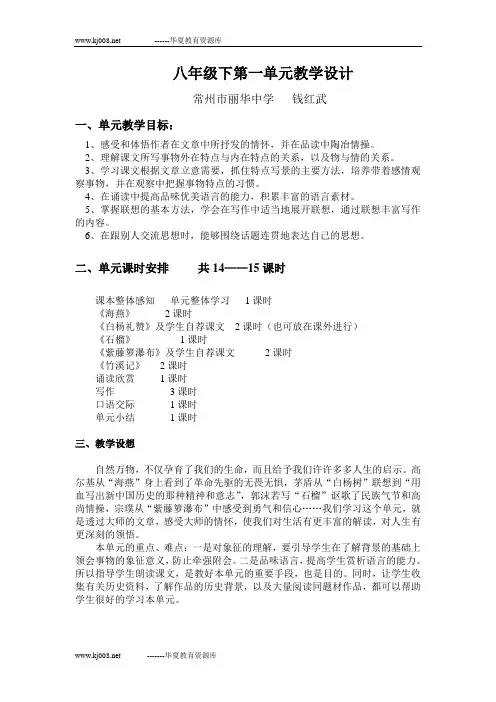 苏教版八年级下册语文教案全集-3