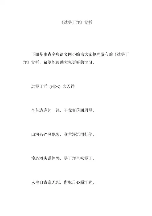 《过零丁洋》赏析