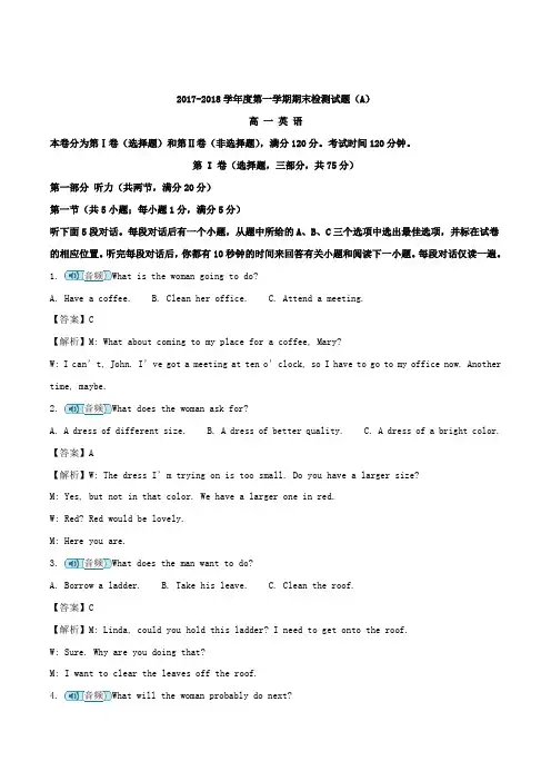 江苏省扬州中学2017-2018学年高一上学期期末考试英语试题 Word版含解析