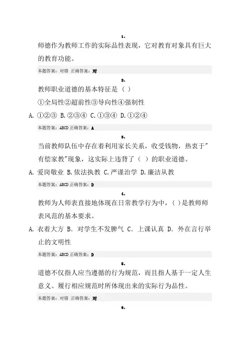 济南市师德考试