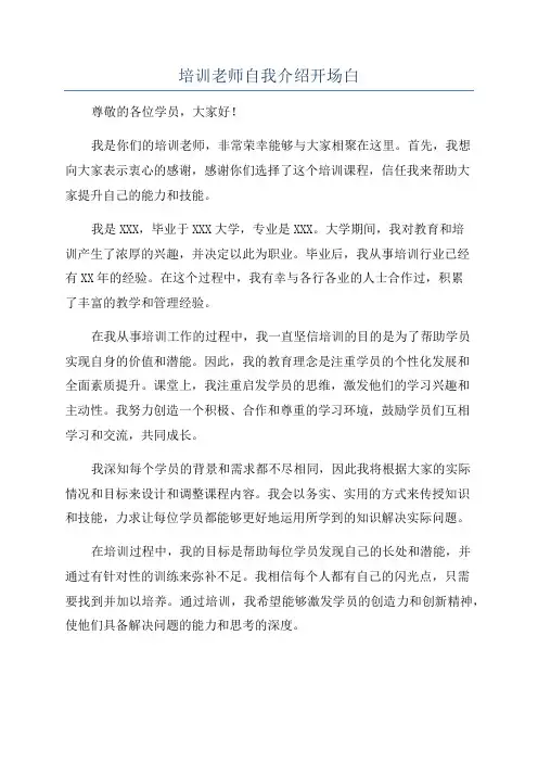 培训老师自我介绍开场白