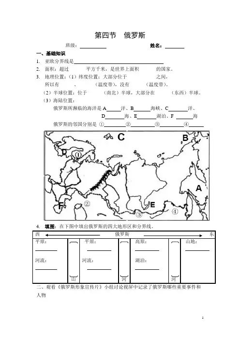 人教版七年级下册地理第7章第4节俄罗斯导学案