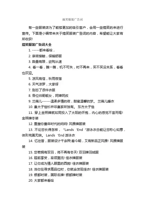 搞笑服装广告词_服装广告词_