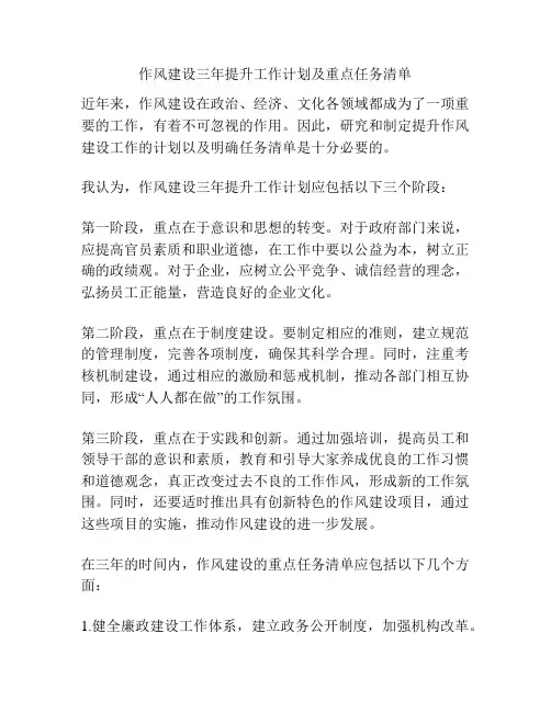 作风建设三年提升工作计划及重点任务清单