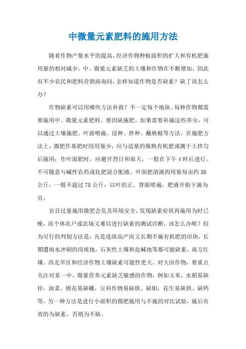 中微量元素肥料的施用方法