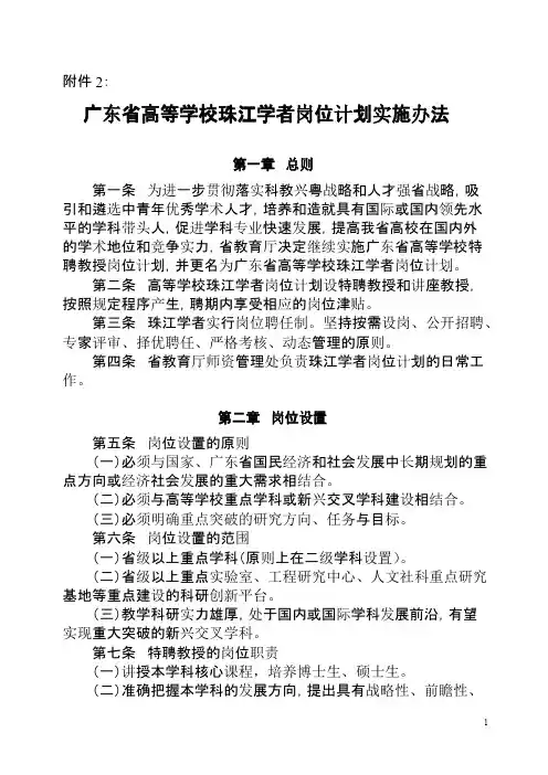 广东省高等学校珠江学者岗位计划实施办法