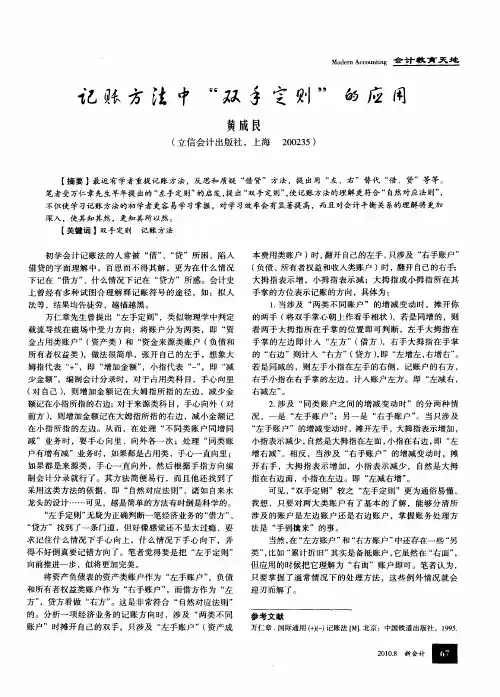 记账方法中“双手定则”的应用