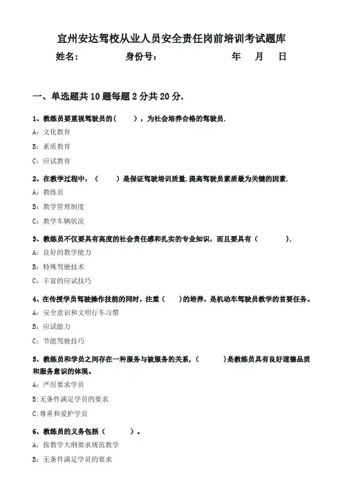 宜州安达驾校教练员岗前培训考试题库