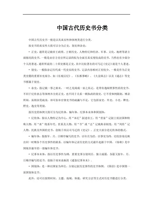 中国古代历史书分类