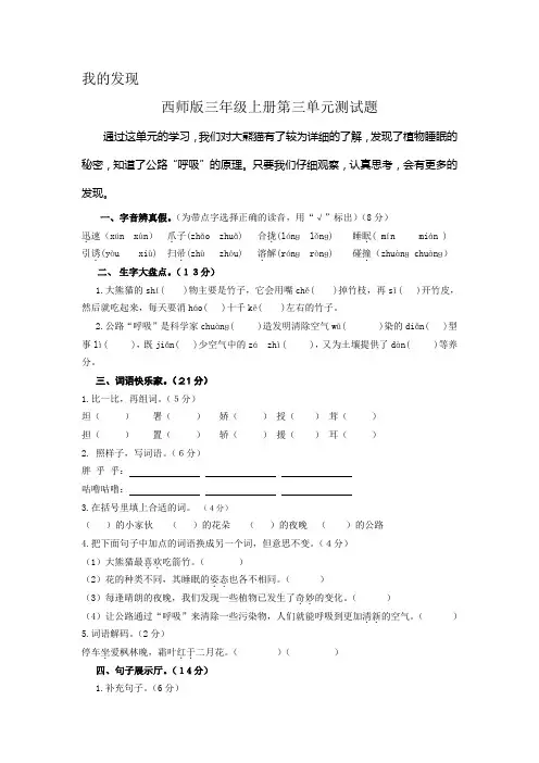 西师大版语文三年级上册第三单元测试题(有答案)