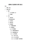 内生真菌的分离与鉴定实验报告