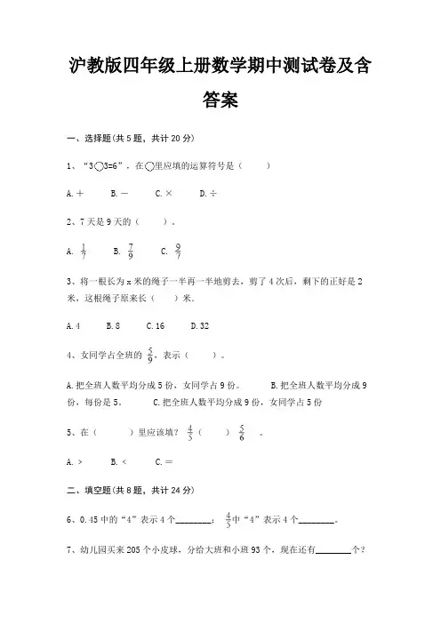 沪教版四年级上册数学期中测试卷及含答案