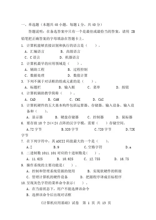 2007-2008下计算机应用基础理论部分(1)