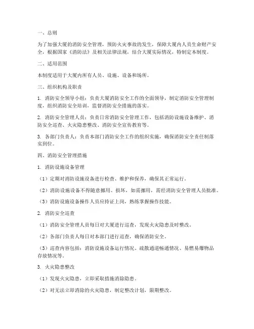 大厦消防安全管理制度