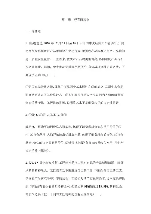 2019高考政治复习经济生活第一单元第一课神奇的货币附答案