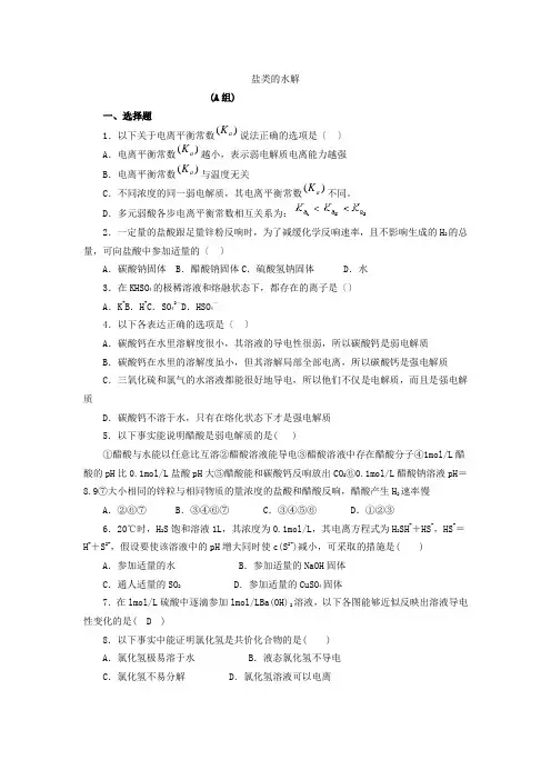 《盐类的水解》同步练习4(人教版选修4)