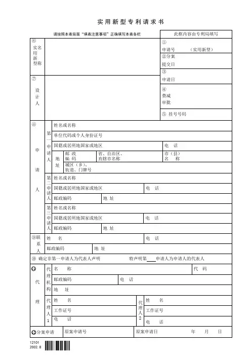 实用新型专利请求书