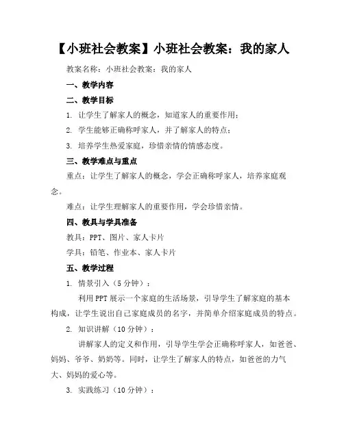 【小班社会教案】小班社会教案：我的家人