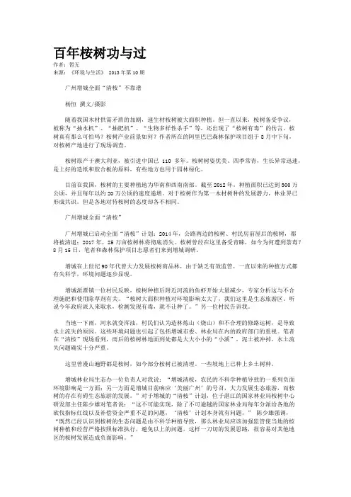 百年桉树功与过