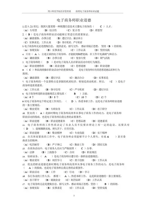 电子商务师之职业道德试题