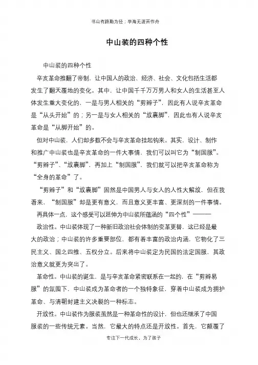 中山装的四种个性