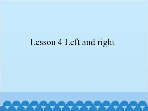 接力版三年级起点小学三年级英语下册Lesson 4 Left and right
