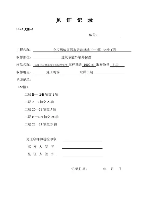 保温材料家居城见证记录