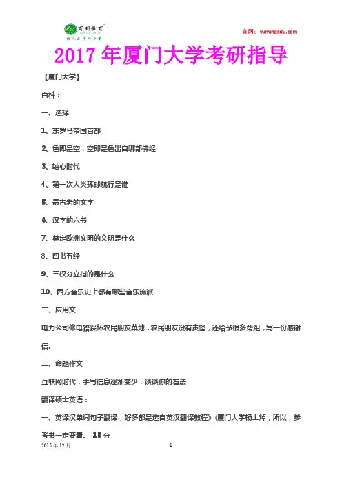 2017年厦门大学翻译硕士考研真题、复试解析