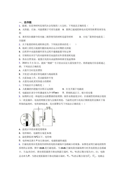 北京东直门中学初中物理九年级全册期末测试(包含答案解析)